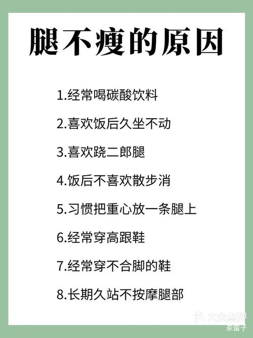 为什么减肥最后瘦的是大腿