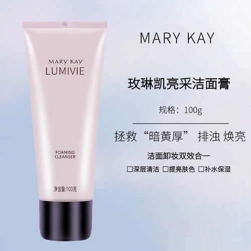 玫琳凯亮彩洗面奶好吗