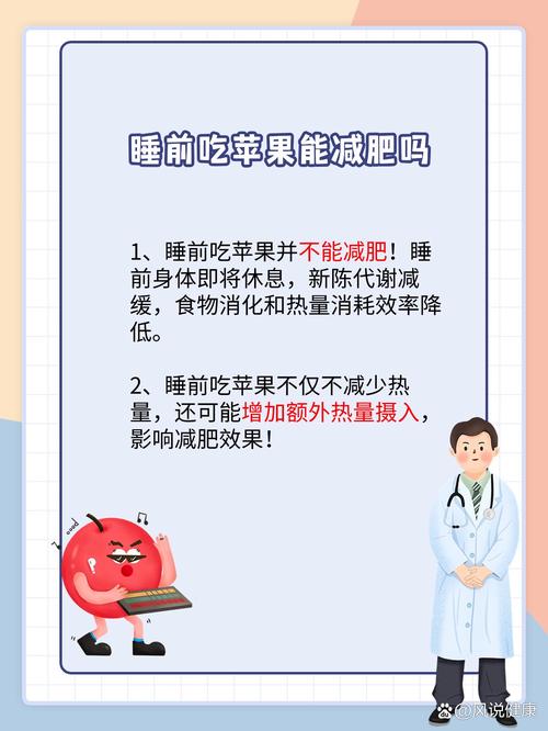 晚上睡觉前吃什么水果容易减肥吗