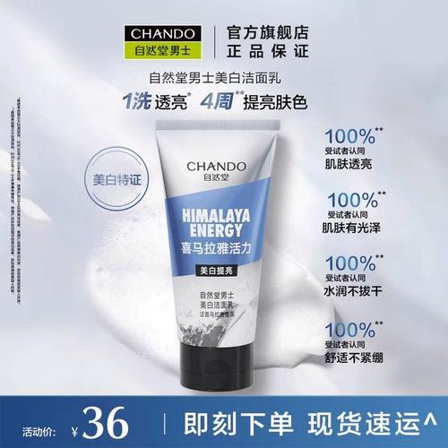 自然堂男士洗面奶评价