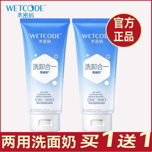 水密码洗面奶好用吗?