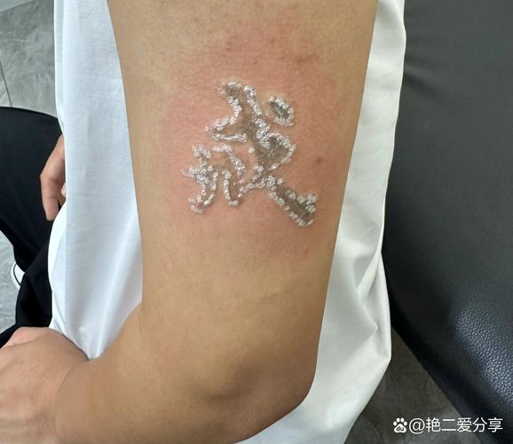 纹身用什么可以洗掉