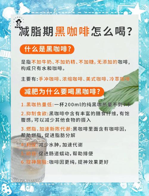 早餐黑咖啡加什么减肥