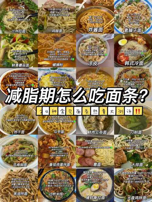 为什么减肥不让吃面食