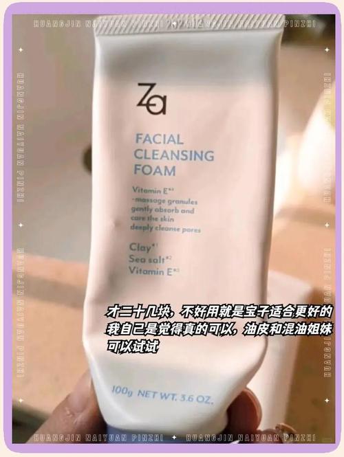 za含有颗粒的洗面奶