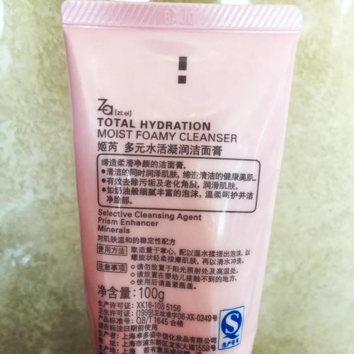 za含有颗粒的洗面奶