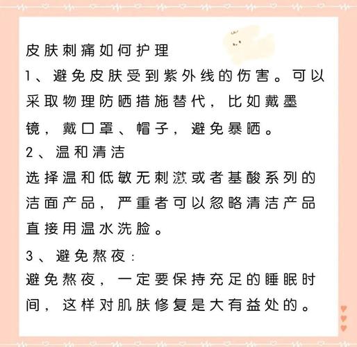 用护肤品脸刺痛是怎么回事