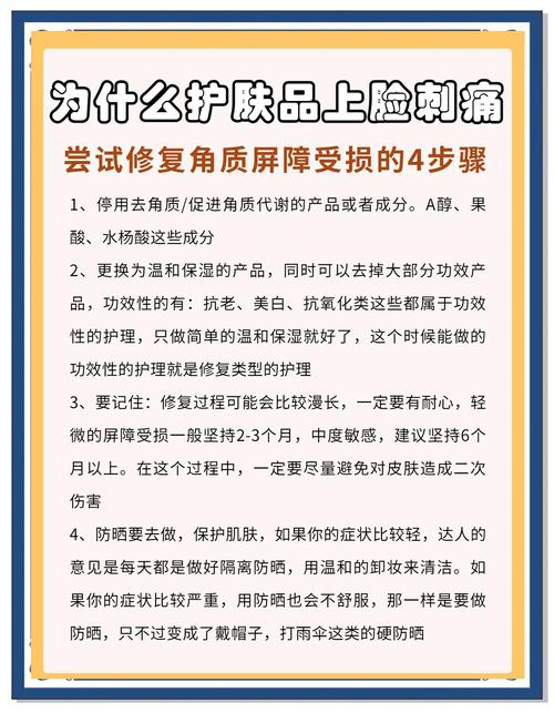 用护肤品脸刺痛是怎么回事