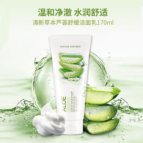 自然乐园芦荟洗面奶是