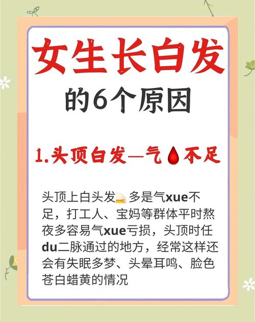 头发白是什么引起的