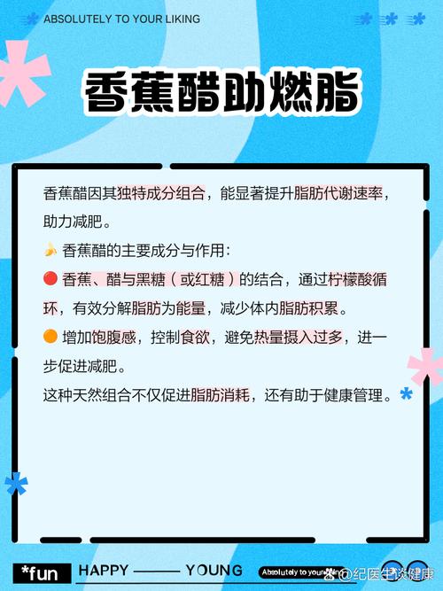 醋和香蕉减肥什么时候喝最好