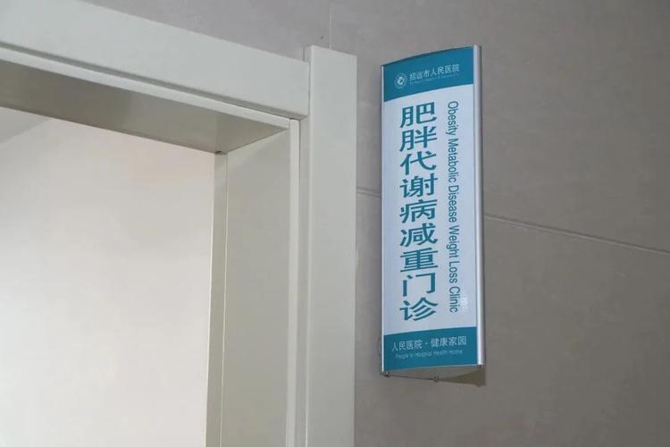 想要减肥去医院挂什么科