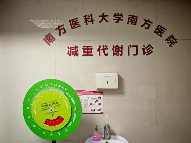 想要减肥去医院挂什么科