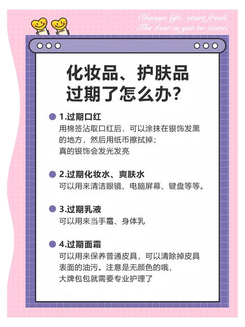 用了过期的护肤品会怎么样