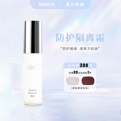 skin79护肤品怎么样