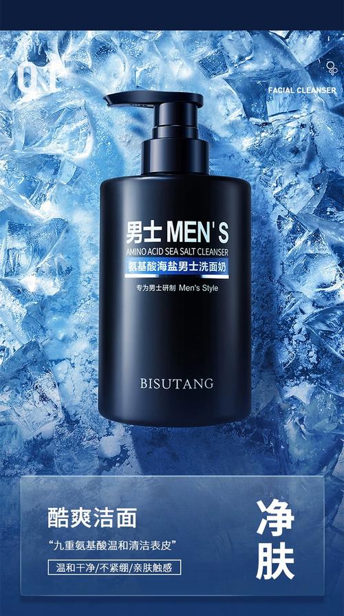 清理深层的男士洗面奶