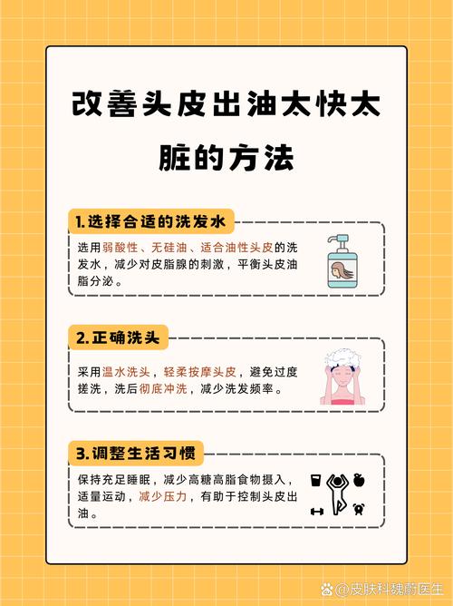 头皮出油是什么原因