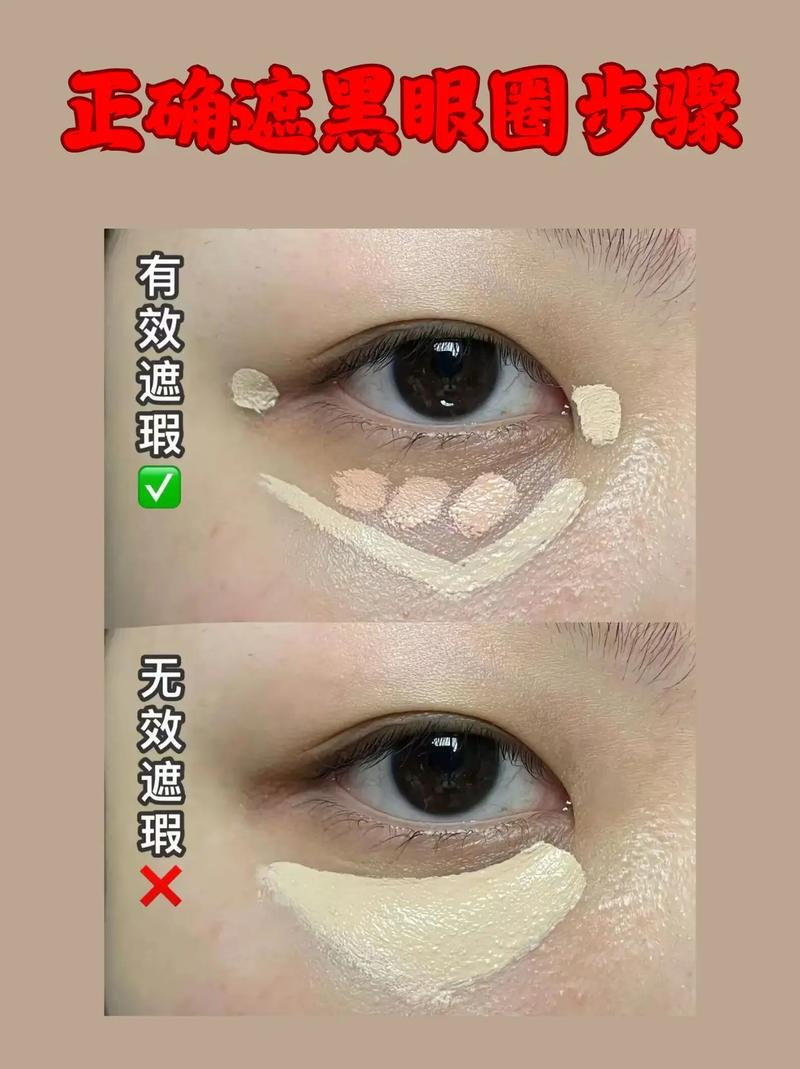 什么可以遮黑眼圈