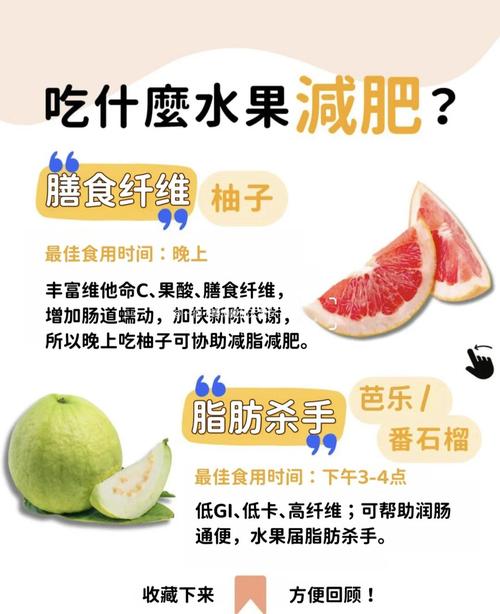 什么时候吃水果减肥最快