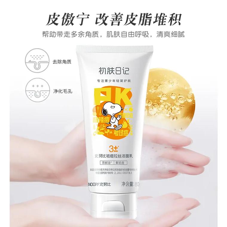 史努比洗面奶哪款好用