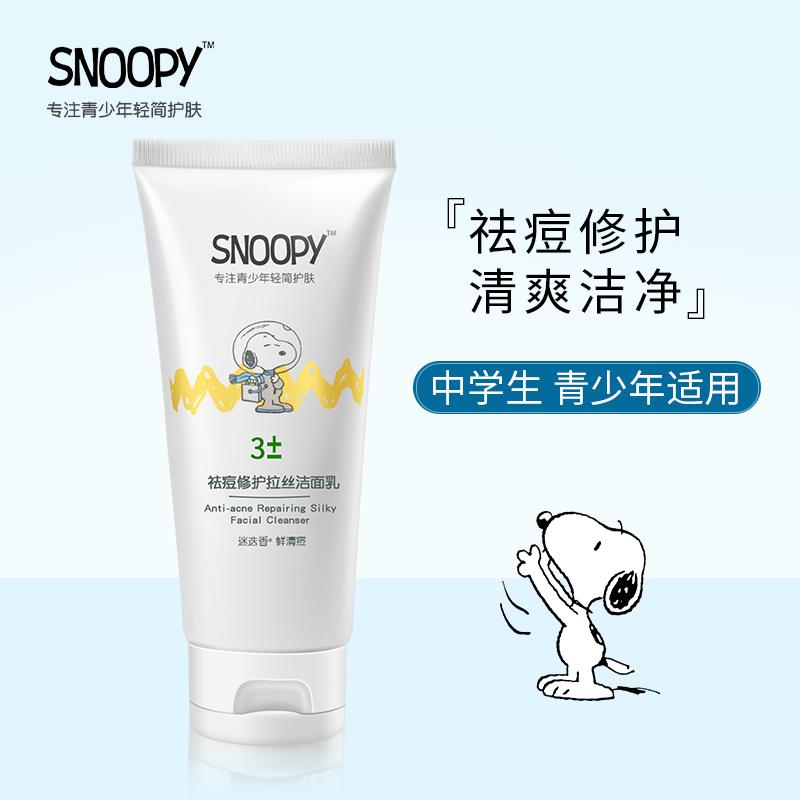 史努比洗面奶哪款好用