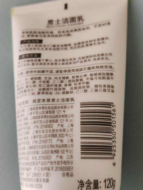 相宜本草洗面奶的好处