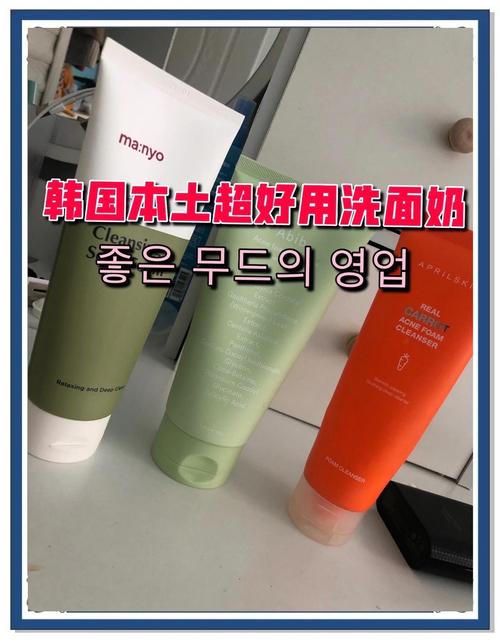 韩国品牌的洗面奶好用