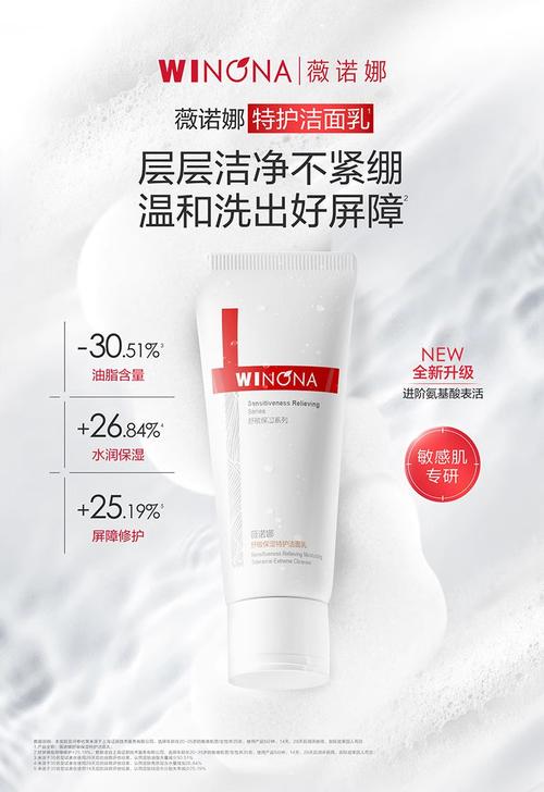 薇诺娜舒敏洗面奶成分
