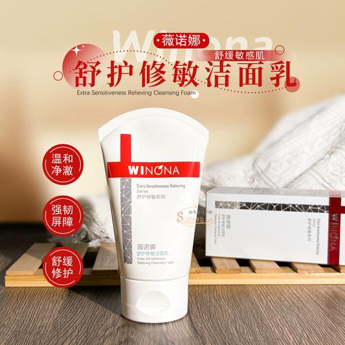 薇诺娜舒敏洗面奶成分