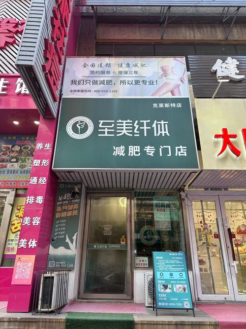 减肥美容店取什么店名