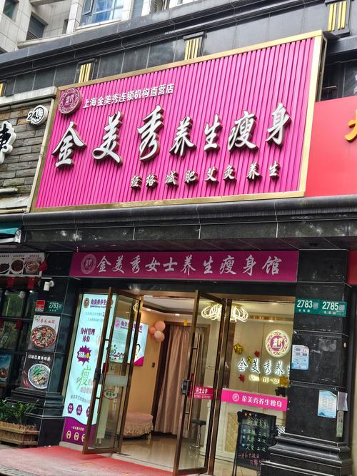 减肥美容店取什么店名