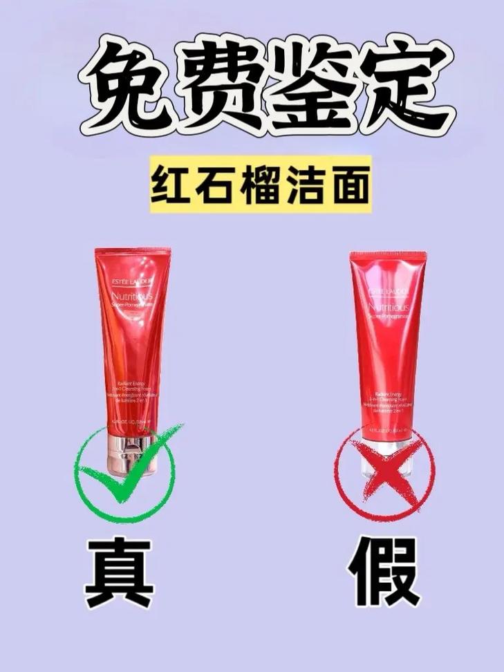 红石榴洗面奶老版真假