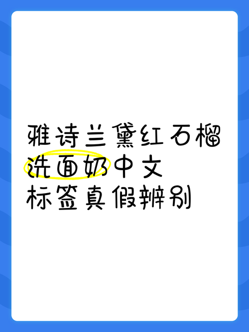 红石榴洗面奶老版真假