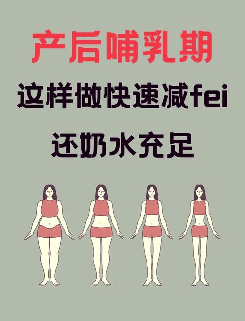 哺乳期什么减肥最快瘦