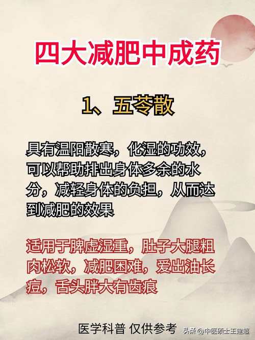 什么中药有减肥功效与作用