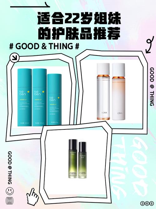 适合22岁女生用的护肤品