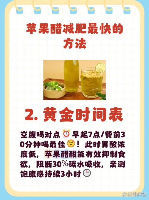 醋什么时候喝减肥最好