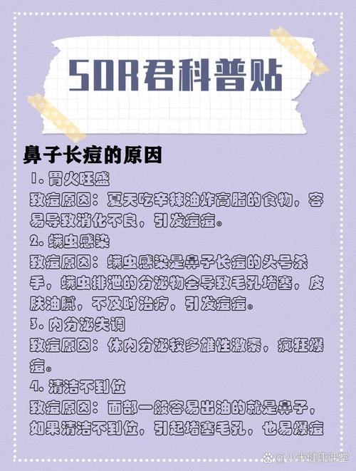 鼻子为什么会长痘痘