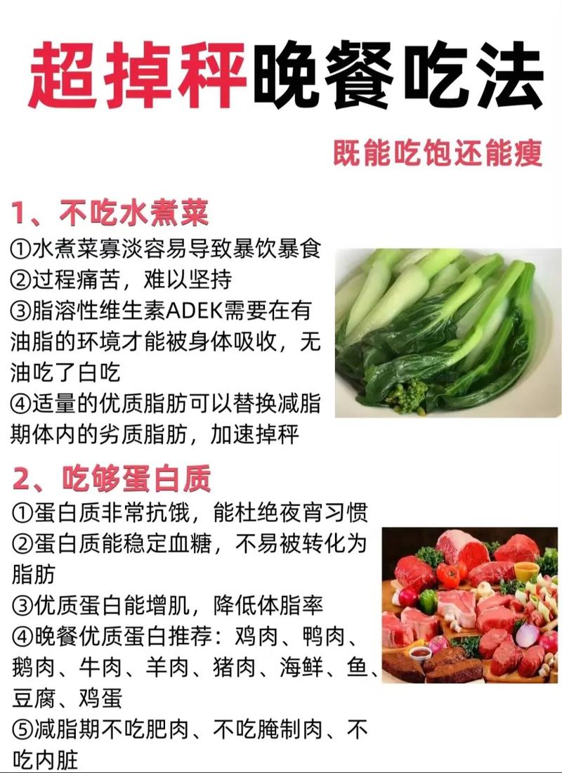 健身后吃什么减肥晚上