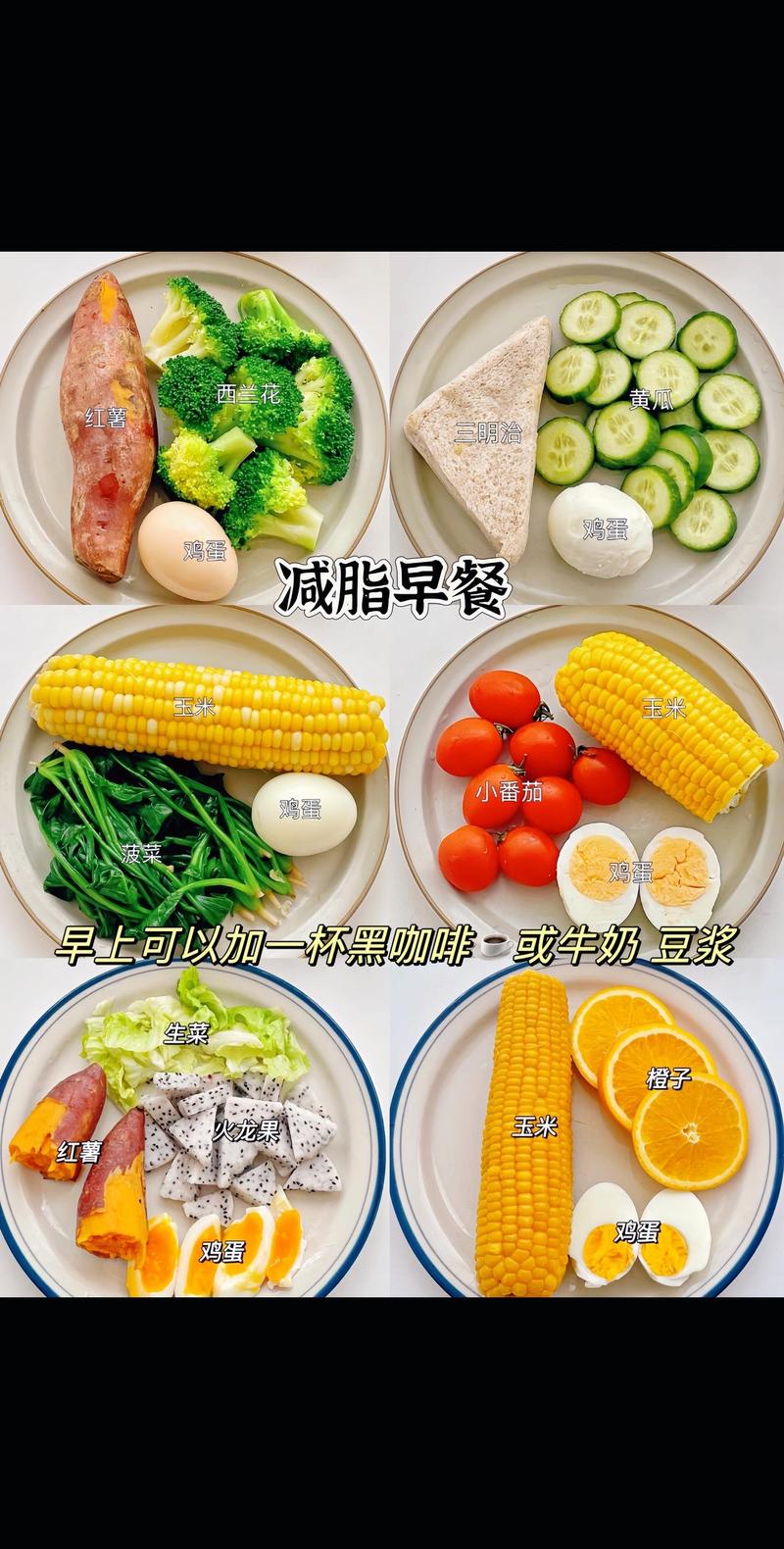 健康减肥三餐吃什么最好