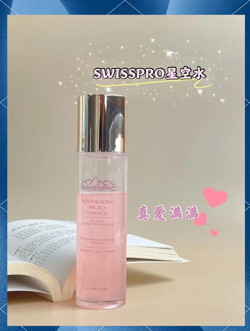 swisspro护肤品
