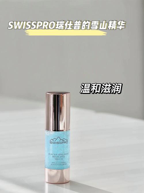 swisspro护肤品