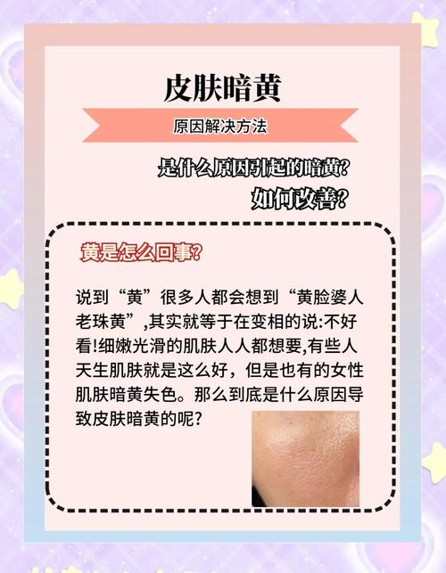 皮肤黑黄是什么原因