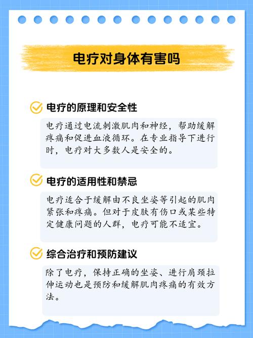 电疗有什么副作用