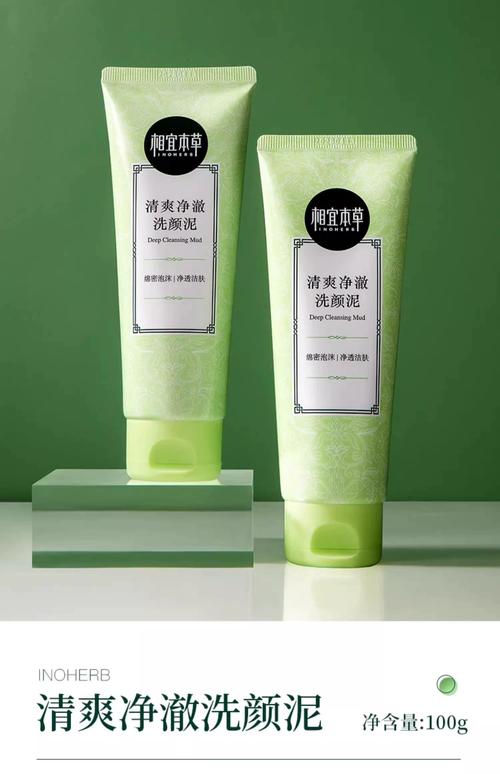 高夫洗面奶和相宜本草