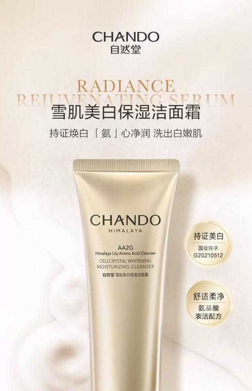 自然堂洗面奶效果怎样