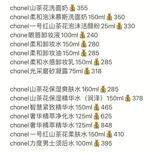 香奈儿一套护肤品多少钱