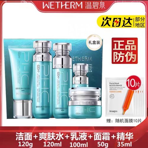 温碧泉护肤品多少钱一套