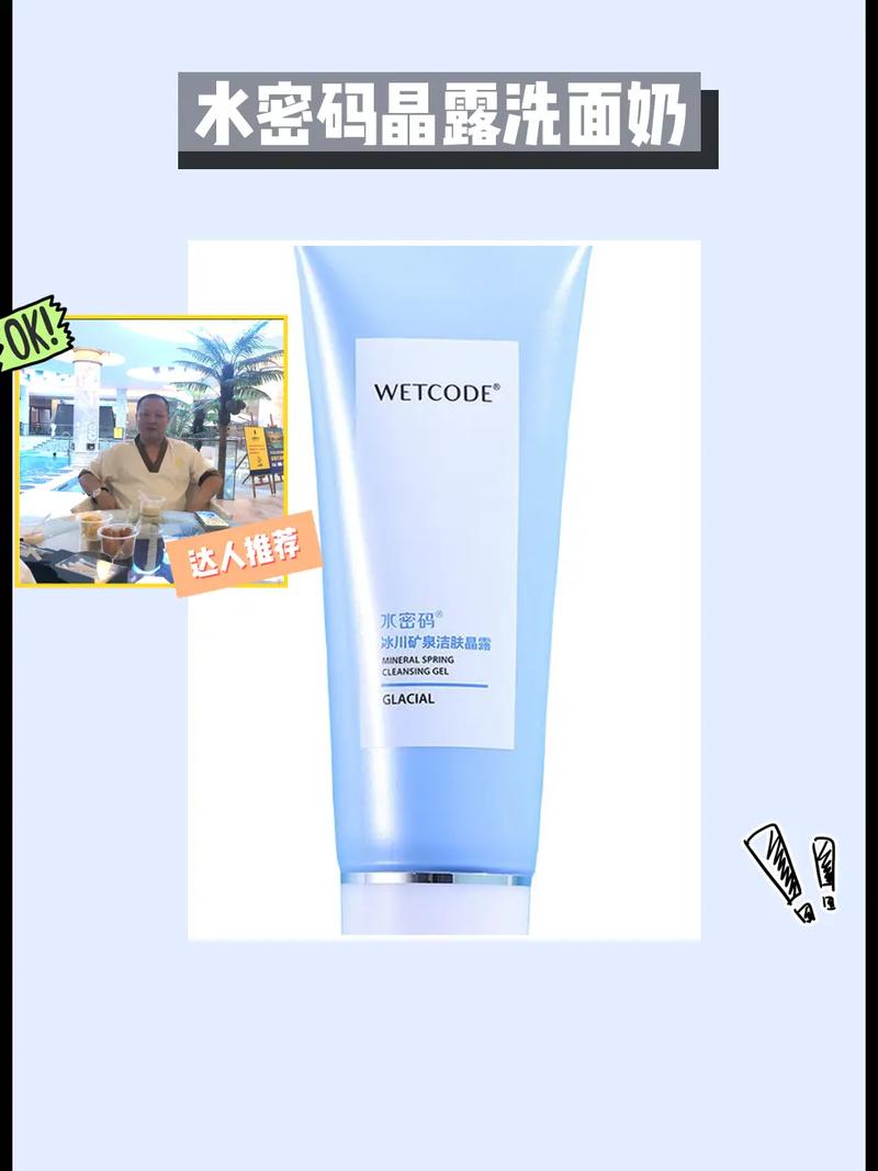 水密码洗面奶种类介绍