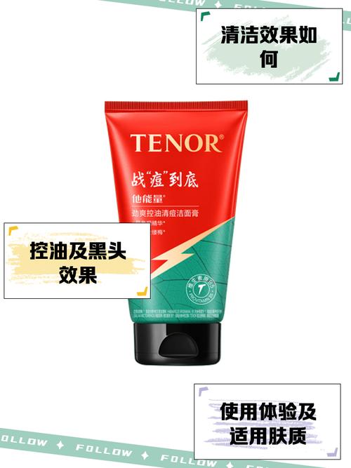 评价男士他能量洗面奶